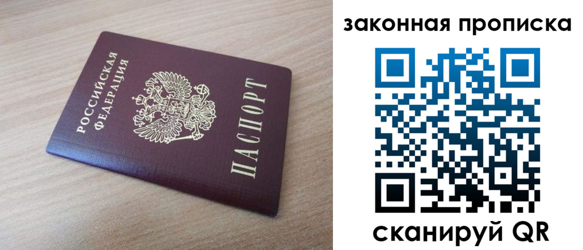 купить прописку в Агиделе
