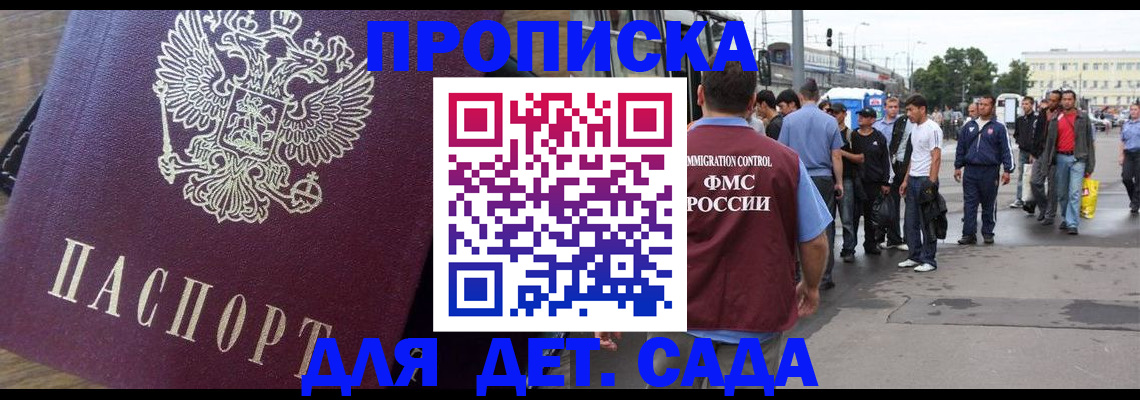 прописка ребенка в Агиделе