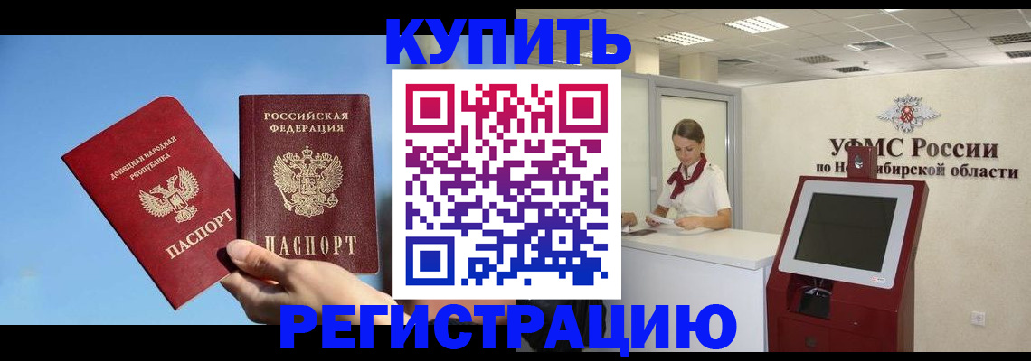 временная регистрация купить в Агиделе