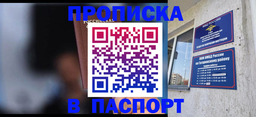 временная регистрация для всех в Агиделе