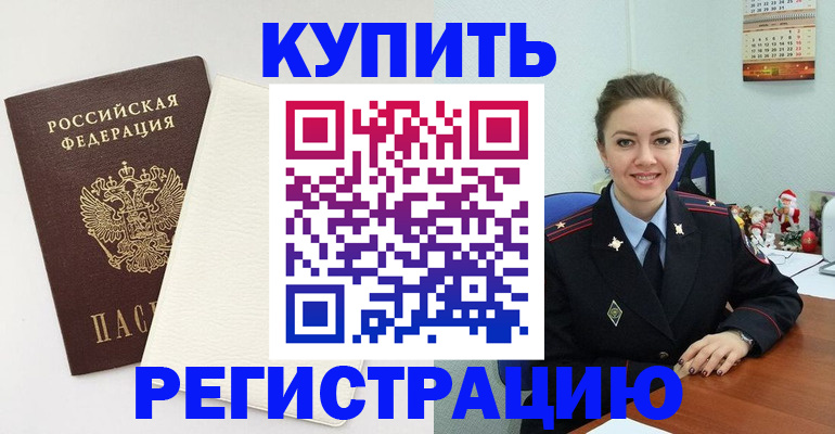 прописка регистрация в Агиделе